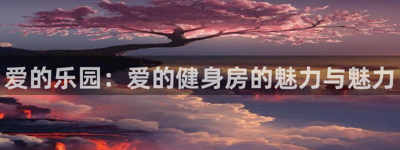 意昂4娱乐