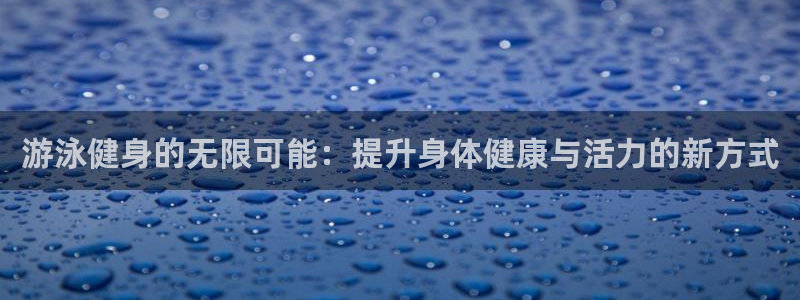 意昂4娱乐